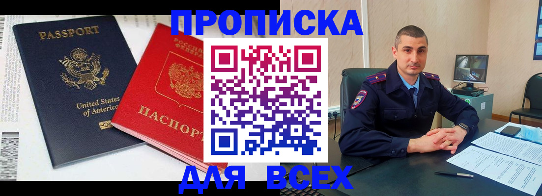 прописка гарантия в Михайловске