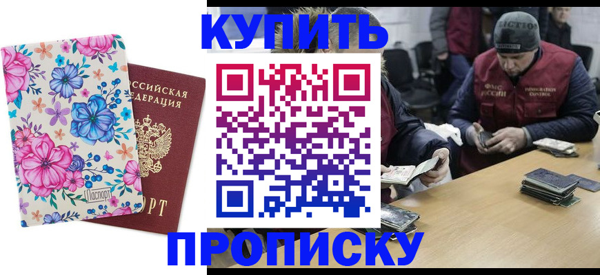 прописка регистрация в Михайловске