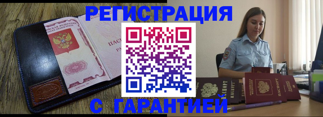 прописка от собственника в Михайловске